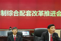 上海法院全面推进司法体制综合配套改革 确定8个方面136项具体改革任务